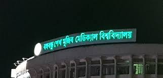 ঢাকার পিজি হাসপাতালে দন্ত চিকিৎসক
